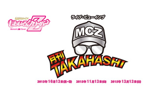 ももいろクローバーZ 毎月開催のライブ『月刊TAKAHASHI』
