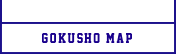 GOKUSHO