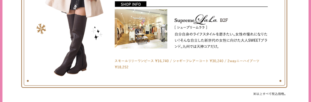 SHOPINFO：Allamanda（アラマンダ）[2F]「着るだけでいつも心はバカンス気分」そんな服作りを目指す、渋谷109の人気ブランド。ヘアソーコーディンガン￥7,452 / フロッキー花コクーンタイト スカート￥7,452 / 衿ビジューリブニット￥4,968/パールストラップ付ショートブーティー￥7,452/ビジュー付チェーンウォレット￥5,940