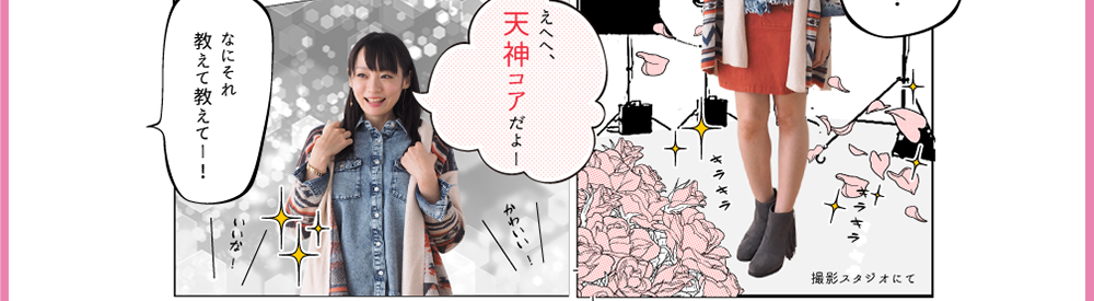 あい「えへへ、天神コアだよー」友人「なにそれ教えて教えてー！」