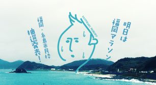 福岡マラソン2016抽選発表第一弾はもう明日!!