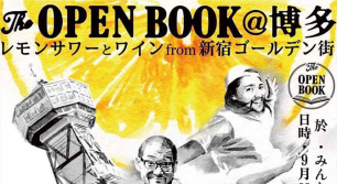 新宿ゴールデン街の“日本初のレモンサワー専門店”「The OPEN BOOK」が福岡に！