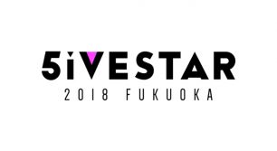 アソビシステムが手がける学生が主役のファッション・ヘアメイクショーイベント「5iVESTAR 2018 FUKUOKA」