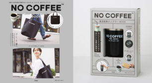 「NO COFFEE」初のブランドブック発売！