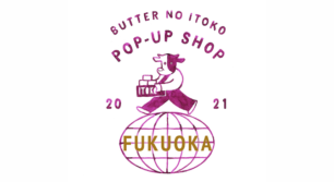 バターのいとこPOP UP SHOP@HIGHTIDE STORE FUKUOKA AIRPORT