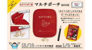 ニューレトロ初のブランドブックが宝島社より新発売！