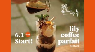 【1日20食限定】リリーコーヒーパフェから大人贅沢なパフェ登場！