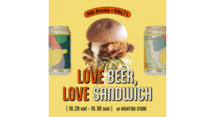 ハイタイドビール第2弾お披露目イベント『LOVE BEER, LOVE SANDWICH』開催！