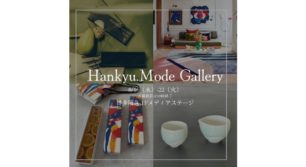 国内外の新進気鋭のクリエーターが集合「Hankyu.Mode Gallery」