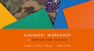 KAKIMORI WORK SHOPが5/4~5/6の2日間で開催！