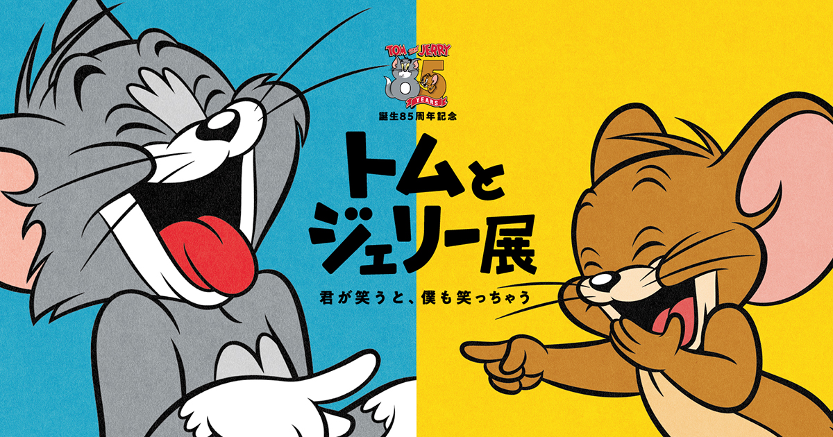 トムとジェリーの本 なかよくけんかしな 改訂版 Tom and Jerry TOM and JERRY なかよくけんかしな！マスコット | おすすめ商品 バック