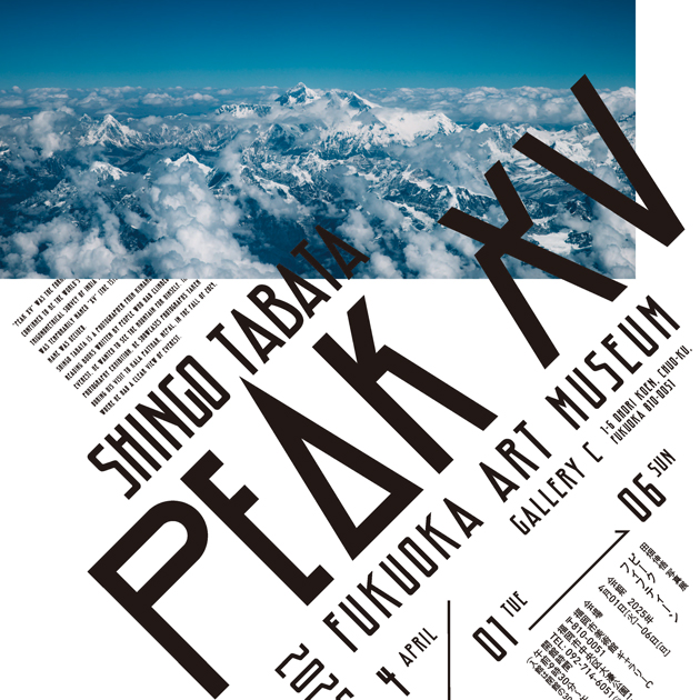 田畑伸悟 写真展 「PEAK XV」 | CULTURE たのしむ | AFRO FUKUOKA 福岡