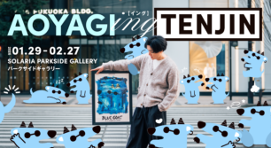 2026 ART EXHIBITION PROJECT 「AOYAGI -ing- TENJIN」