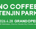 「NO COFFEE TENJIN PARK」がオープン！